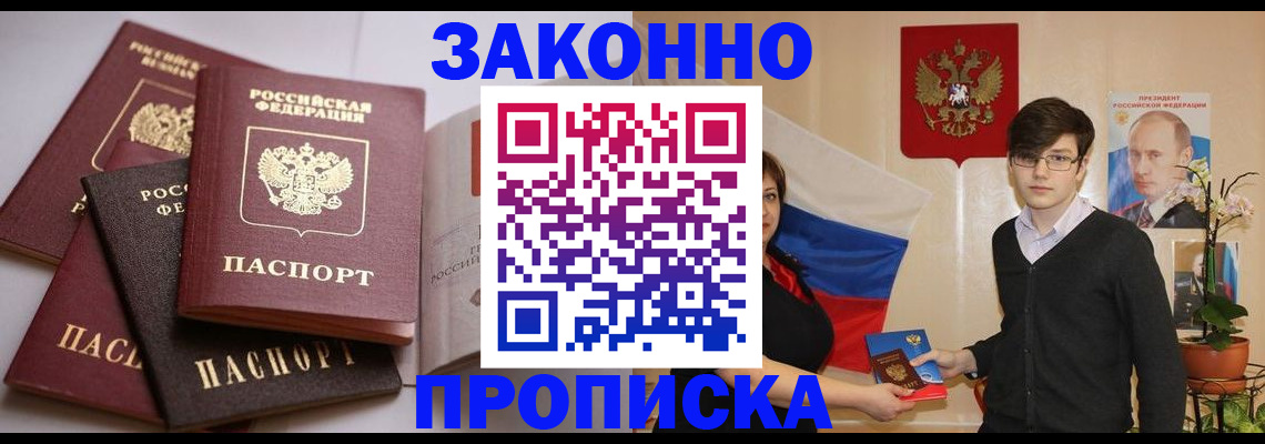 временная регистрация в квартире в Подольске