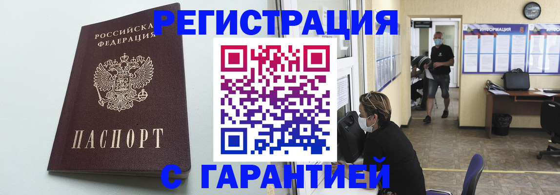 временная регистрация недорого в Подольске